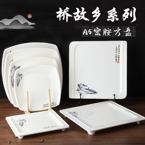 A5桥故乡密胺四方盘子商用菜盘家用自助塑料餐盘盖浇饭盘炒菜碟子