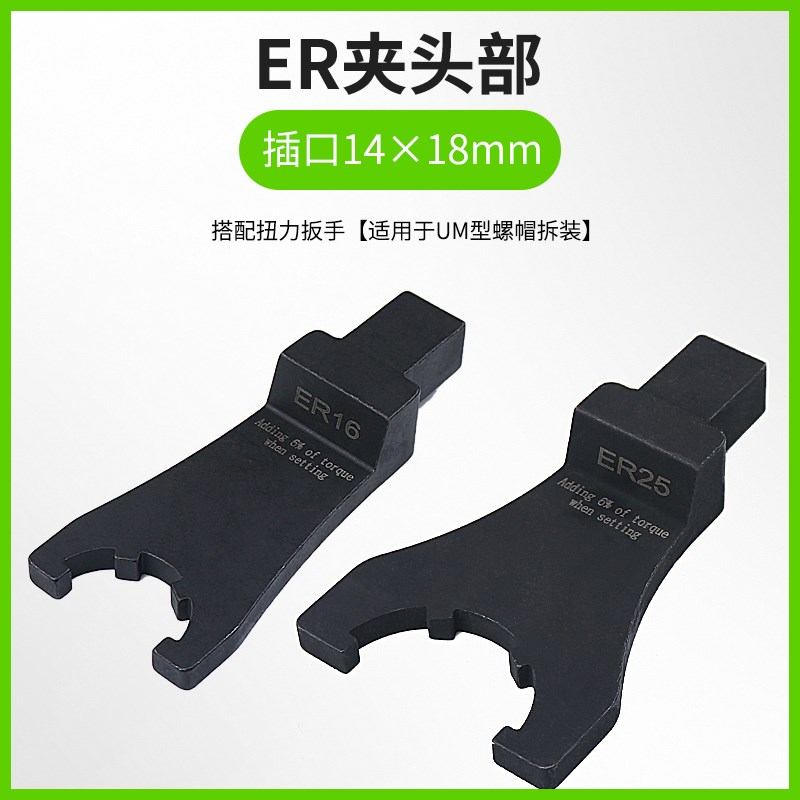 开 拓C型月牙勾头27-38mm可换头扭力扳手数控配件UM型ER40转