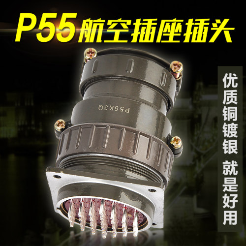 铜镀银航空插头接头插座接插件P55K3Q-30/35工厂工业芯圆形连接器