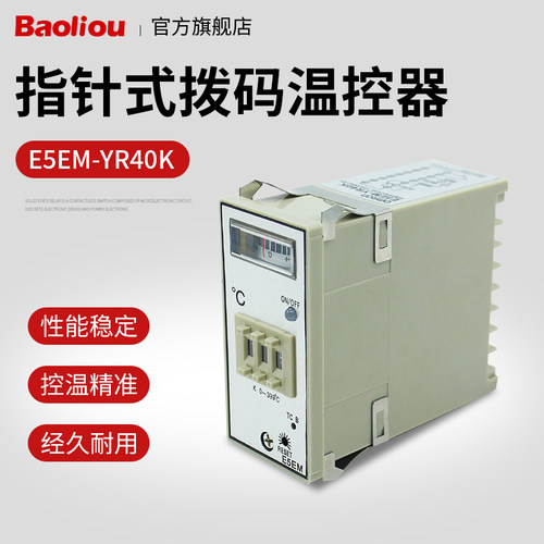 全新E5EM-YR40K指针式温控仪表可调温度控制器烤箱孵化温控开关
