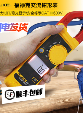Fluke福禄克钳形表F302+ F305 F312 F317 F319 F381电流表万用表