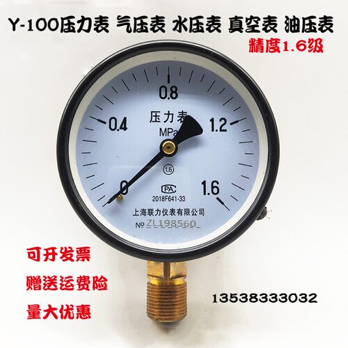 上海联力压力表Y100锅炉气压表水压力表4分真空表0-1 1.6 2.5MPA