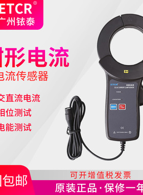 铱泰ETCR068AD交直流钳形电流探头示波器电流探头AC/DC传感器