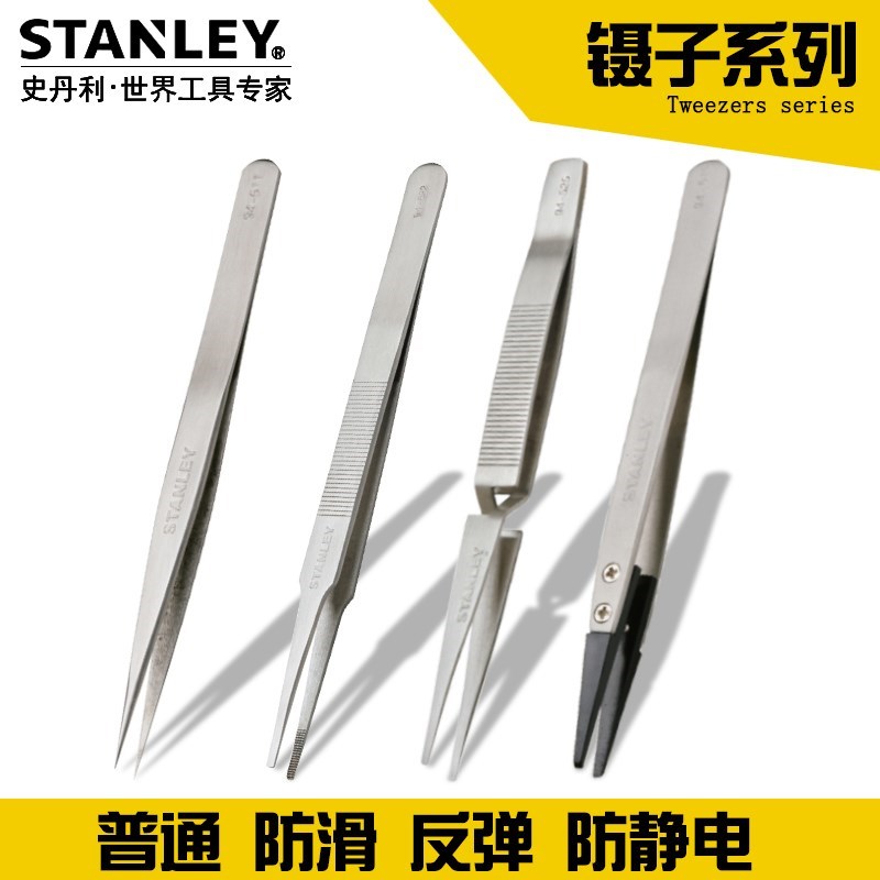 史丹利尖头长短宽头弯头防滑防静电镊子94-511—23—94