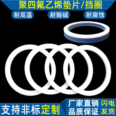 油缸挡圈法兰垫片四氟PTFE 90 95 100 105 106 110 115 120 125*3
