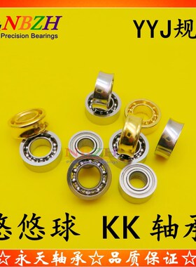 胜双钻 镜面不锈钢高精度悠悠球KK轴承 YYJ 规格 UR188/10 U685ZZ