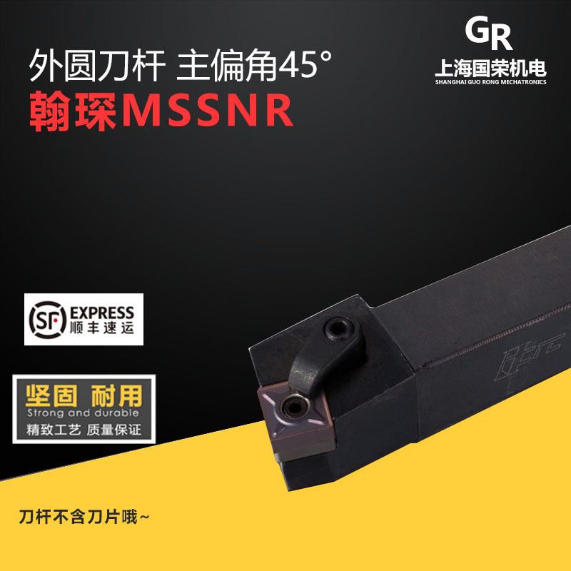 翰琛45度外圆MSSNR2020K12C/2525M12C/3232P12C数控刀杆