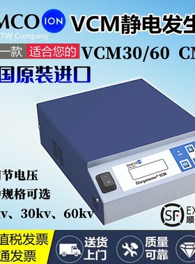 正品 SIMCO Chargemaster CM20静电产生器VCM30/VCM60静电产生器