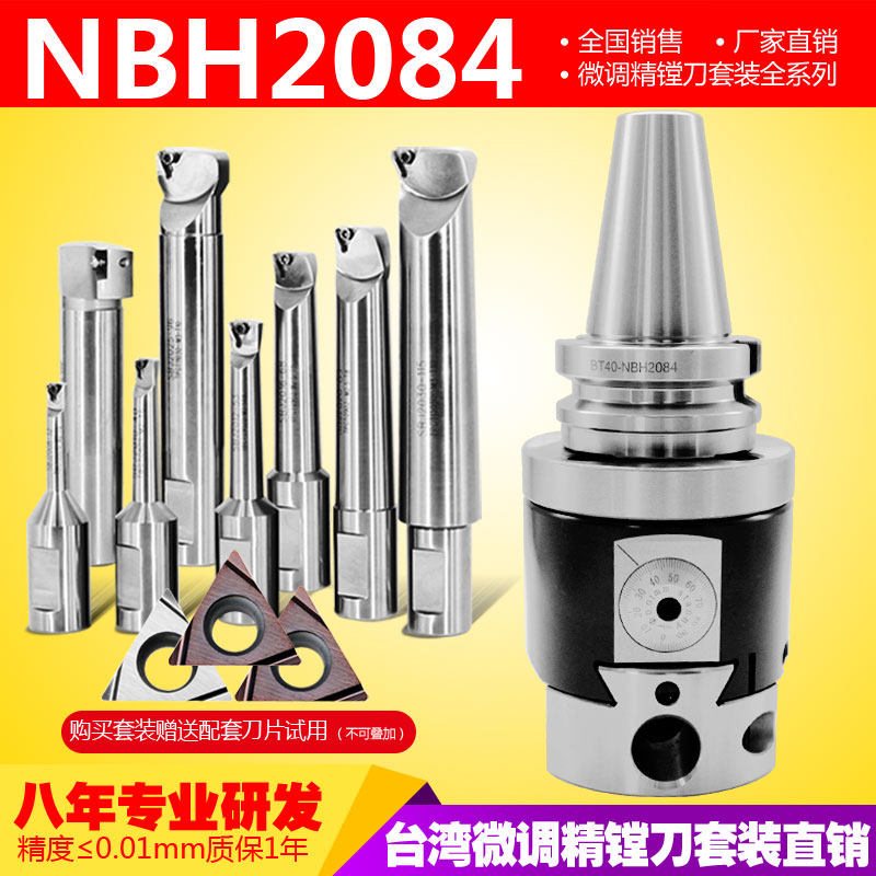 NBH2084微调精镗刀套装CNC加工中心BT40NBJ16镗孔器可调精镗刀杆
