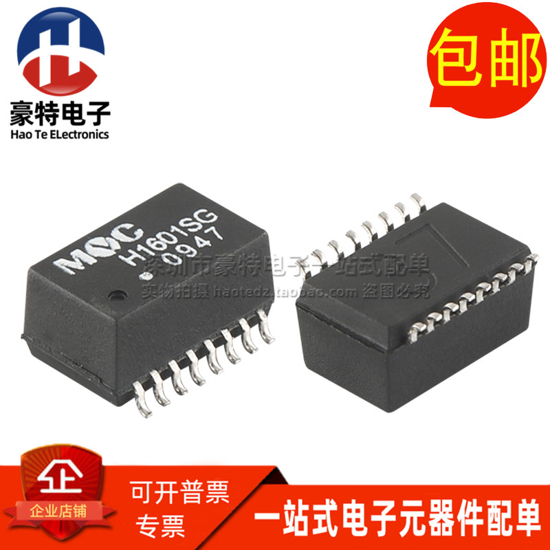 H1601SG SOP16脚 贴片以太网网络隔离变压器 全新原装现货 可直拍