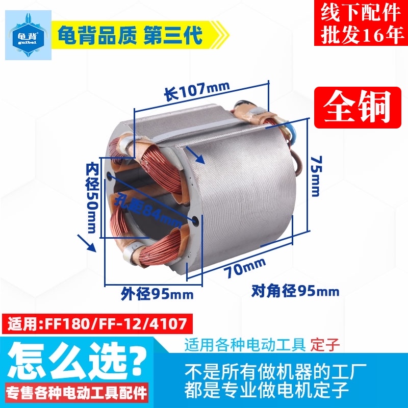 适用木牧田3612BR雕刻机定子大啰机FF180 FF-12 4107R定子配件