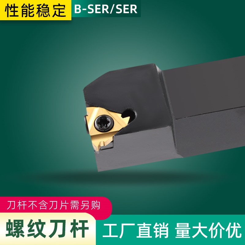 梯形螺纹刀具SER2020K16/2525M16 B-SER1616H16外牙挑丝刀杆