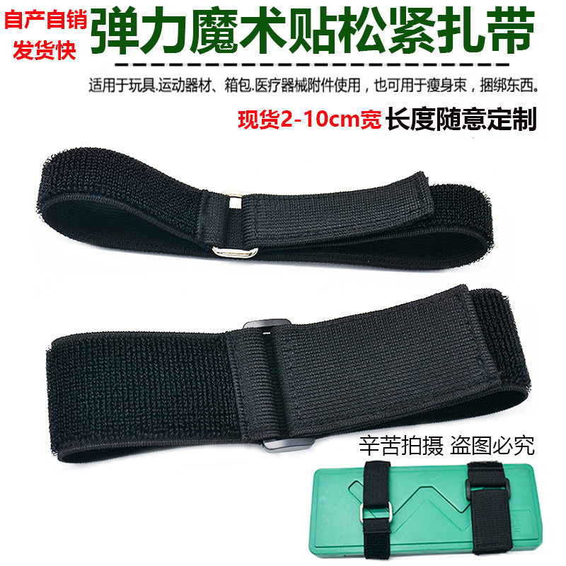 反扣魔术贴弹力绑带松紧带自粘带扎带伸缩游戏绑臂弹性绑腿束腰带
