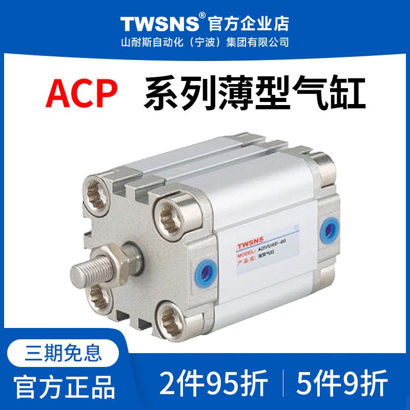 TWSNS薄型气缸ACP行程32/40缸径10/25/50/75/90/100/175/200