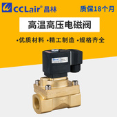 08高压船用电磁水阀SB116 5020 JEL5404耐高温TX5404