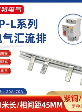 1P漏电汇流排黄铜/紫铜1P N双相国标接线排C45空开连接排KT007