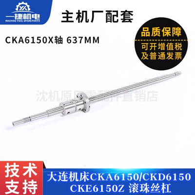 大连数控滚珠丝杠 CKA6136 CKA6150 CKD6150A CKA6163 CKE6180