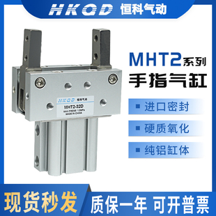 气动气爪支点开闭肘节型小型夹爪配件手指气缸MHT2 63D 32D
