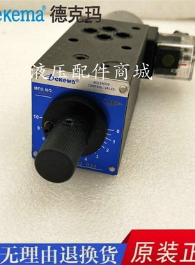 德克玛电磁流量阀 调速阀MFST-02/03-A220V MFSA-02 MFSB-03-D2