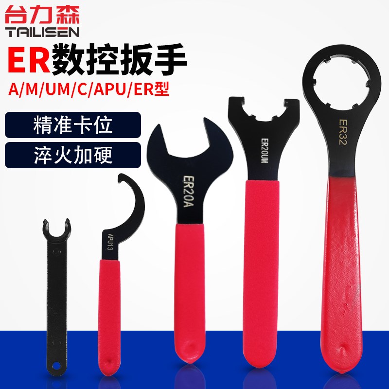 加硬刀柄扳手A型M型UM型雕刻机主轴ER16/20/25/32 C32螺帽强力型