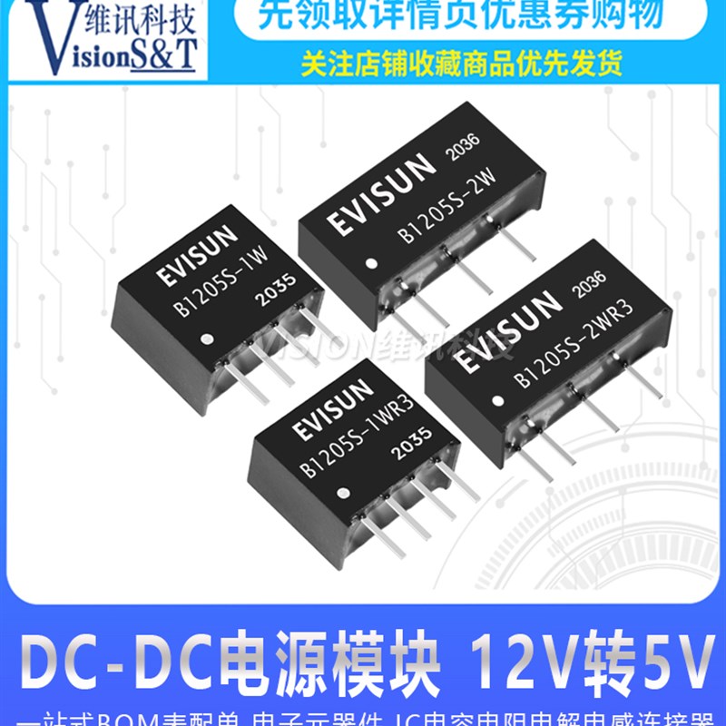 原装隔离电源模块 B1205S-1W/1WR3/2W/2WR3 DC-DC电源模块12V转5V