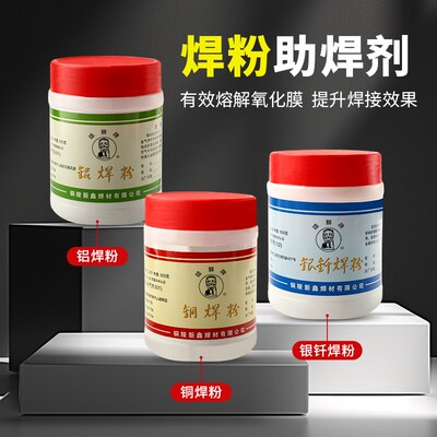 铜焊粉铜焊剂CJ301助焊剂铝焊粉401银钎焊粉QJ102焊接车刀焊铜焊