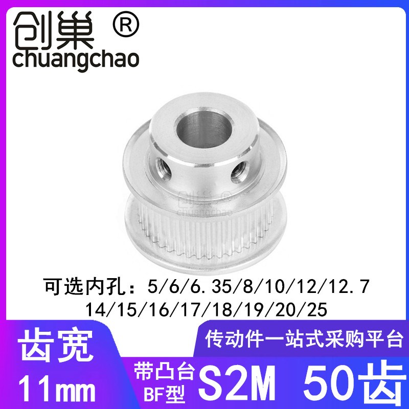 S2M50齿同步轮齿宽11内孔5/6/6.35/8/10/12/14/15同步带轮50S2M60