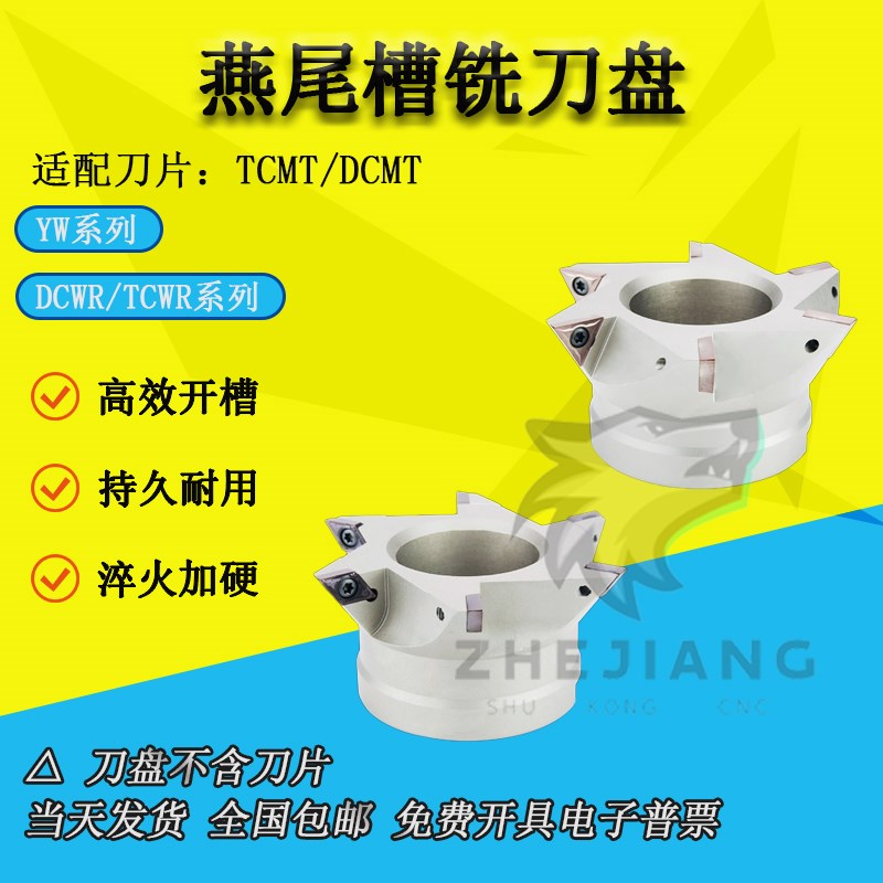 DCWR数控燕尾槽刀盘清根燕尾V槽铣刀盘TCWR内孔鸠尾刀盘55度60度