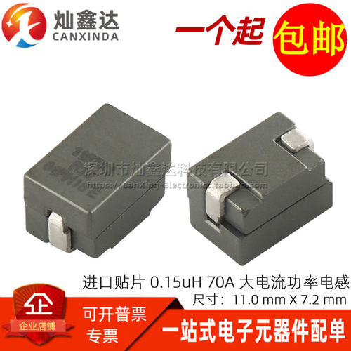 FP1107R1-R15-R 进口贴片 0.15UH 70A大电流屏蔽功率电感磁珠11*7