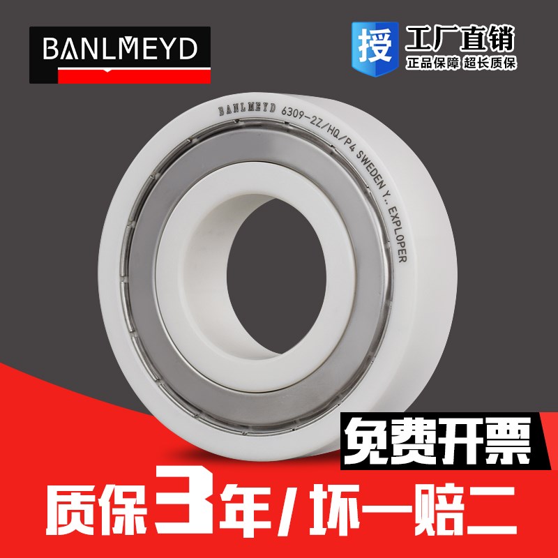 进口BMD全陶瓷轴承6314 6315 6316 6317 6318 6319 6320-2Z/HQ/P4