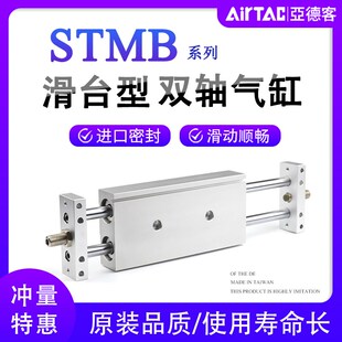 双轴双杆可调行程滑台气缸STMB10/16/20/25X25X50X75X100X150X200