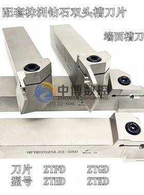 株洲端面切槽刀杆圆弧割刀QFFD2525L17 QFGD QFHD2525L22 QFKD