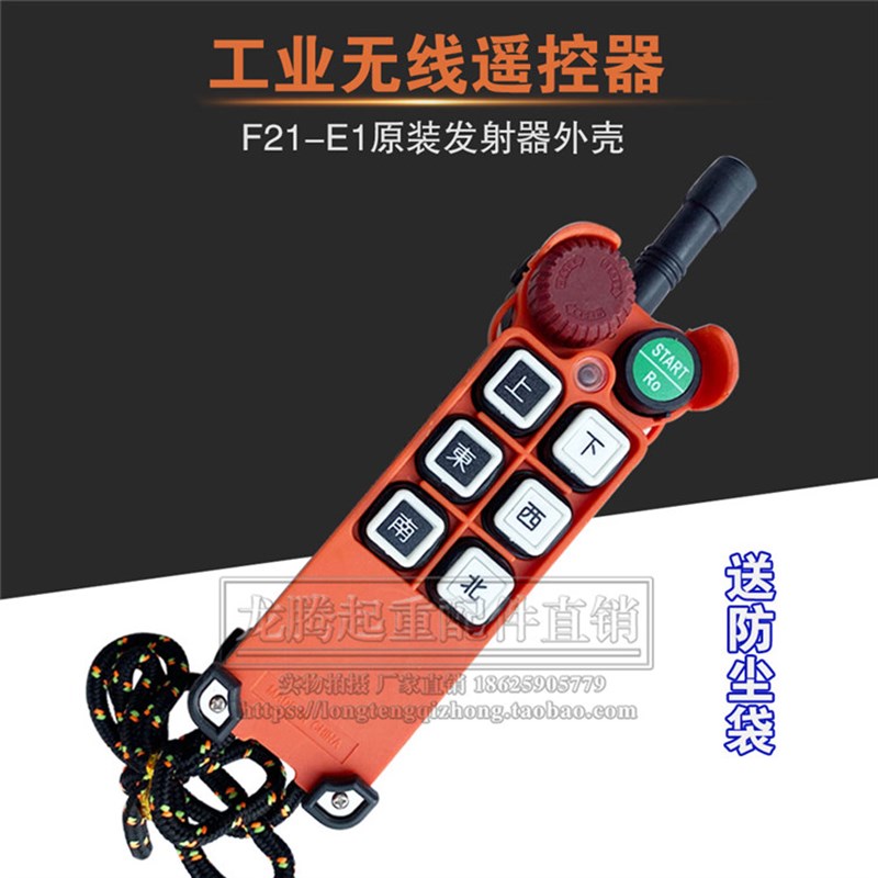 发射器 外壳行车天车龙门吊 telecrane台湾禹鼎伟控遥控器F21-E1