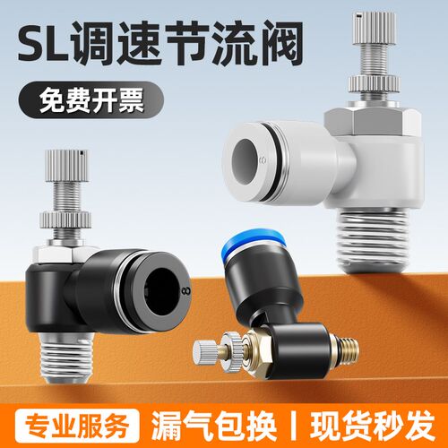 气动接头节流阀SL4-M5 6-01 8-02 03气管快速接头气缸单向调速阀