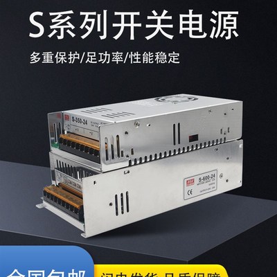 S系列开关电源S-350-24V变压器220V转直流24V12V5V36V48V大功率