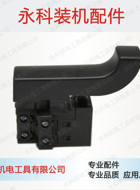 配欧本SLD8026D电锤开关SLD26双用电锤开关德世26电锤开关配件