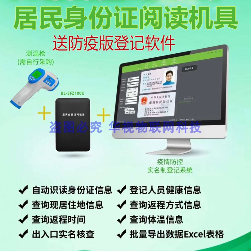 居民身份阅读器 华视神思精伦新中新 疫苗实名二代证登记读卡识别