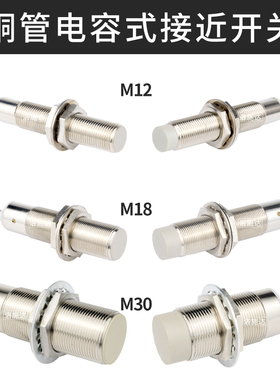 洛施达82830电容式接近开关传感器感应开关塑料水液位