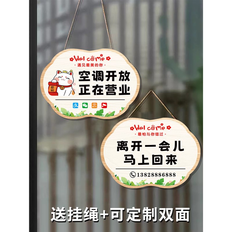 外出送货马上回来挂牌临时有事暂时离开一会稍等片刻马上回来提示