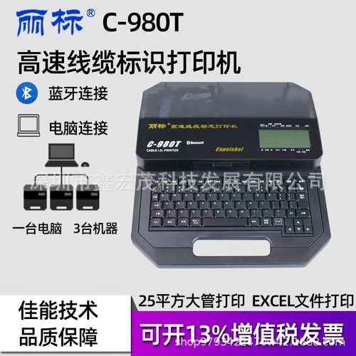 丽标C-980T线号机pvc套管打印机打号机丽标c-960t丽标 c-920t