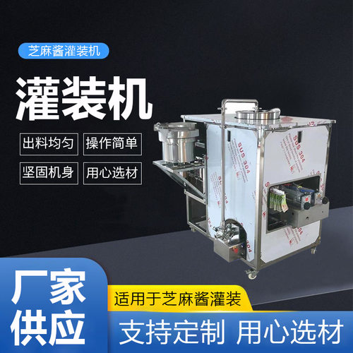 宠物食品芝麻酱灌装机 厂家供应灌装机自立 灌装封口机