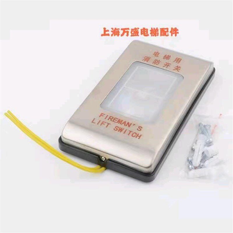 电梯配件 巨人通力消防开关 通力消防盒 新款 下拉开启消防开关