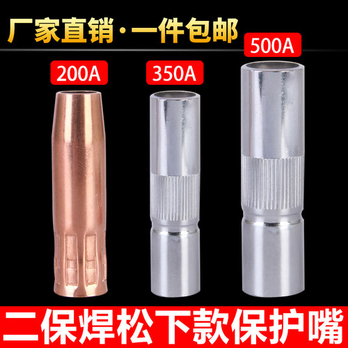 500A350A200A保护嘴二保焊枪喷咀紫铜保护套气保焊枪配件导保护嘴