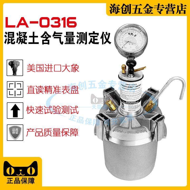 美国大象LA-0316直读式混