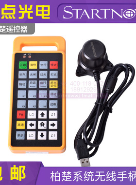 柏楚遥控器手柄光纤激光切割机配件Cypcut系统通用款手持控制器