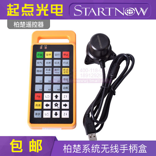 柏楚遥控器手柄光纤激光切割机配件Cypcut系统通用款手持控制器