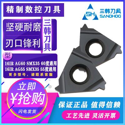 正品三韩外螺纹刀片16ER1