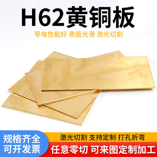 h62黄铜板铜板黄铜片加工铜片diy手工0.5 0.8 1.0 1.5mm零切定制