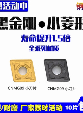 CNMG090308 /外圆菱形刀粒/数控车刀片/黑金刚/钢用