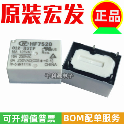 原装正品 HF7520-012-HSTP 宏发继电器 12V4脚常开 高负载16A250V